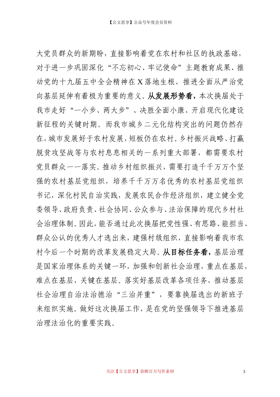 20943选举工作推进会上的讲话.doc_第3页