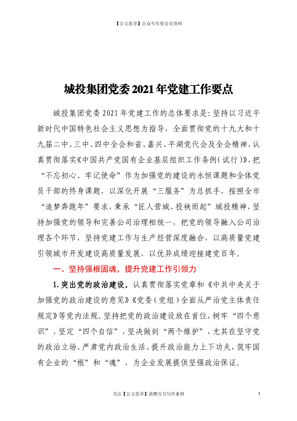 2094721年党建工作要点.doc_第1页