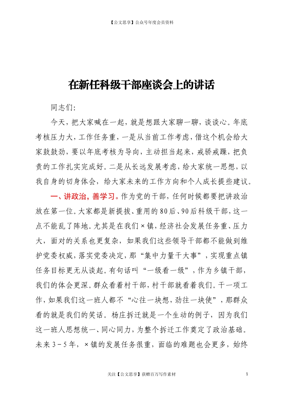 20940谈会上的讲话.doc_第1页