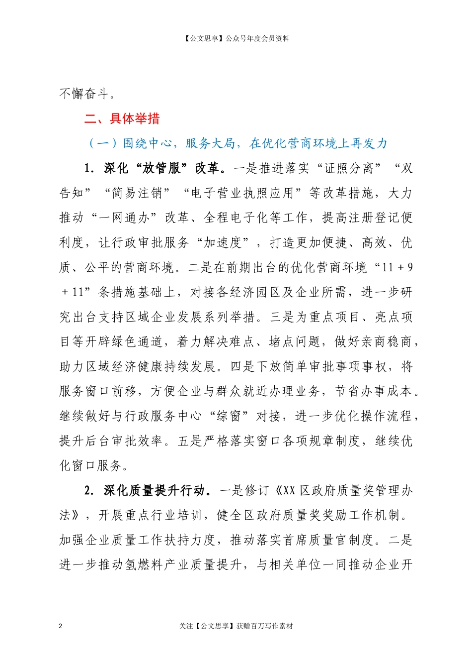 20956021年工作要点.docx_第2页