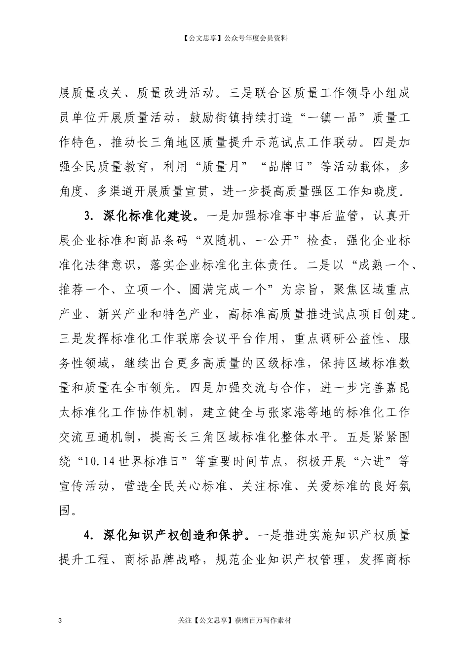 20956021年工作要点.docx_第3页