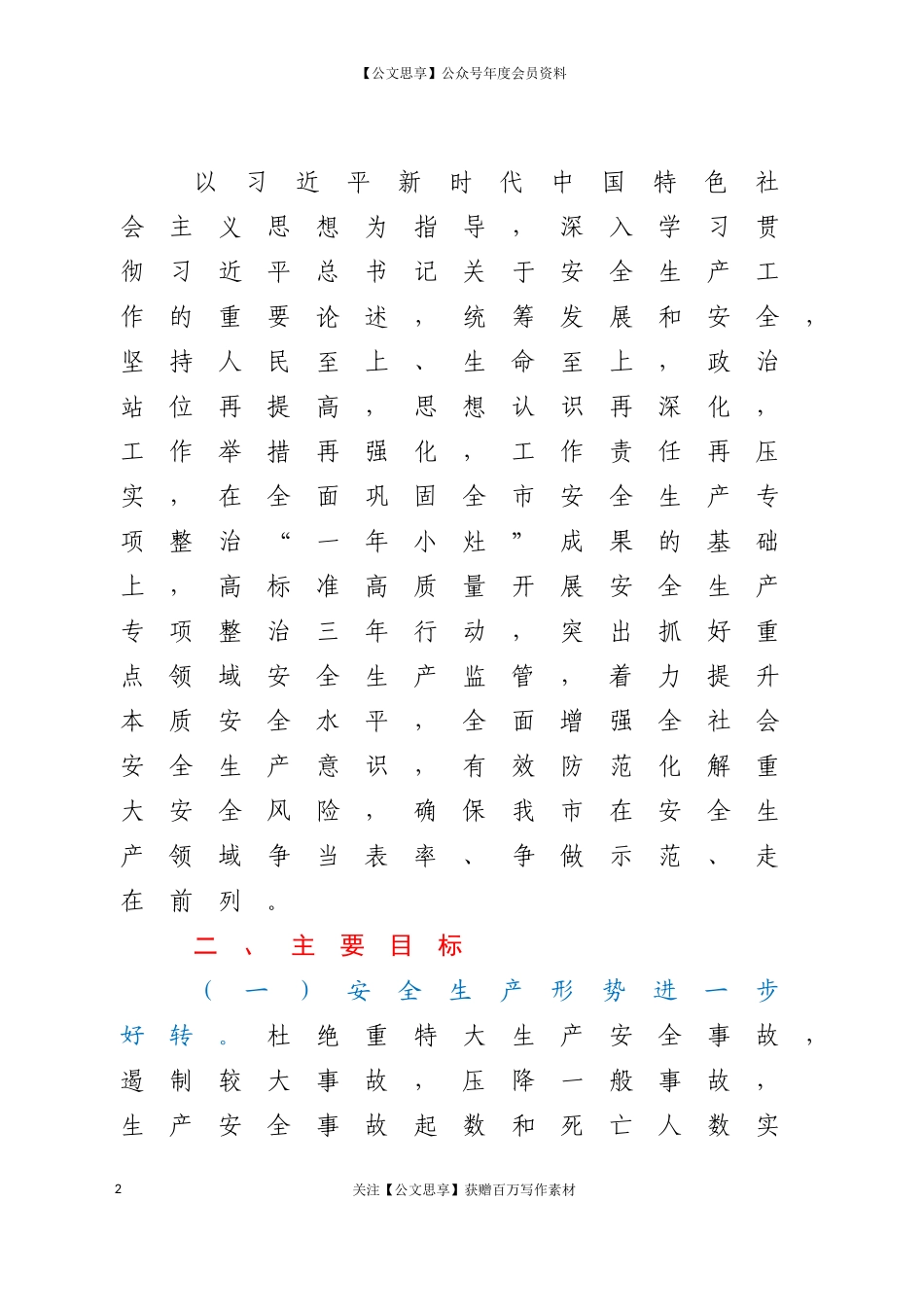 20958年工作要点.doc_第2页