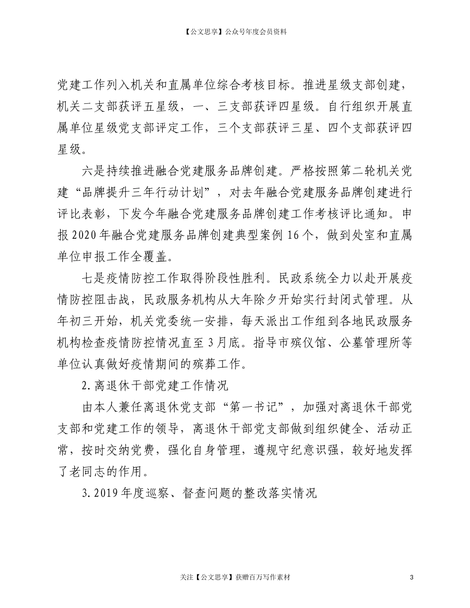 20959书记2020年党建工作述职报告.doc_第3页
