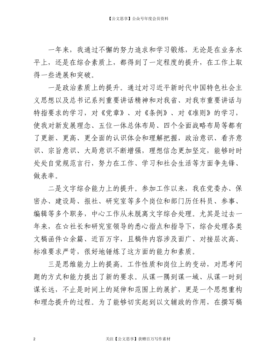 20961个人工作总结.doc_第2页