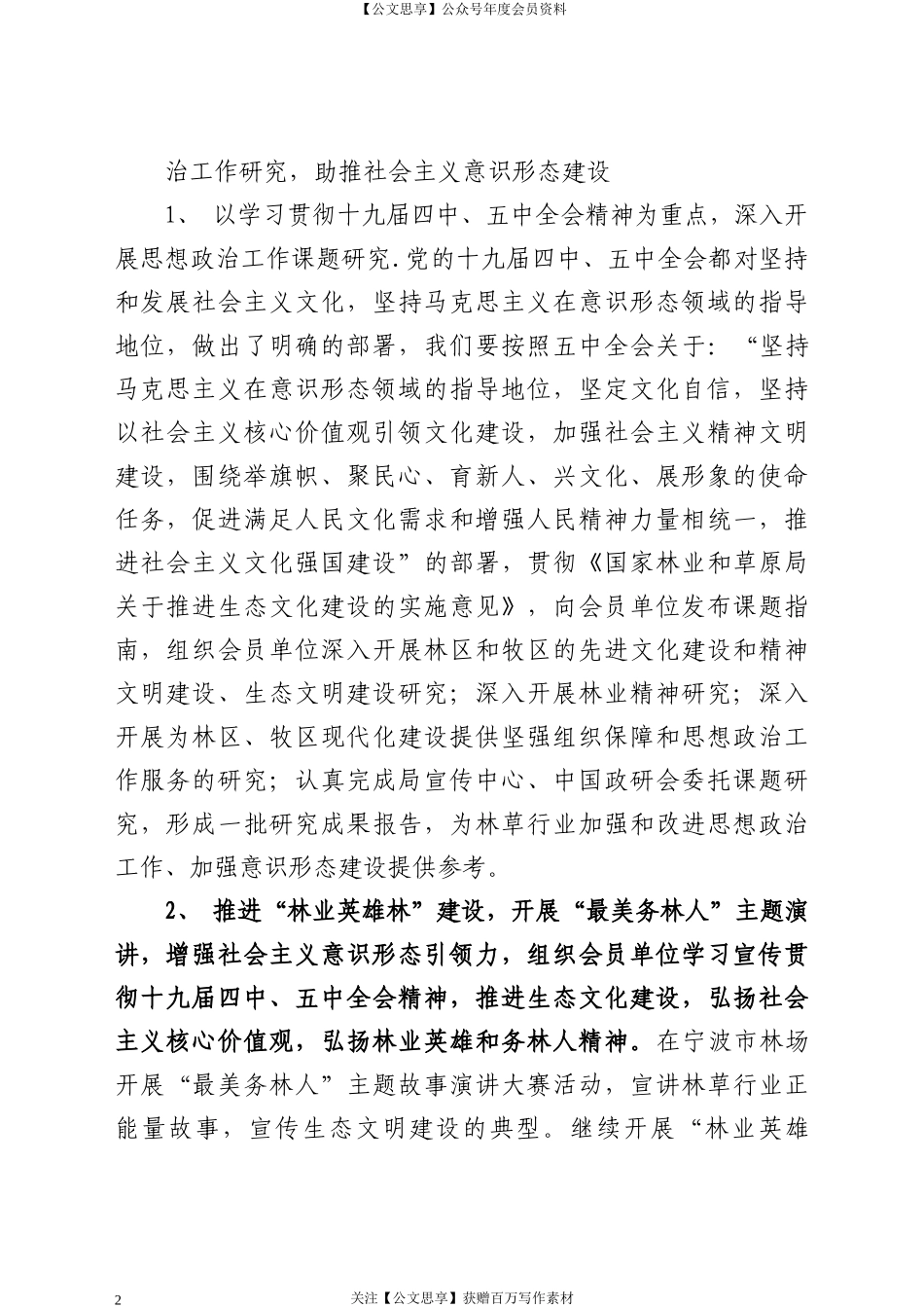 20970工作研究会2021年工作要点.docx_第2页