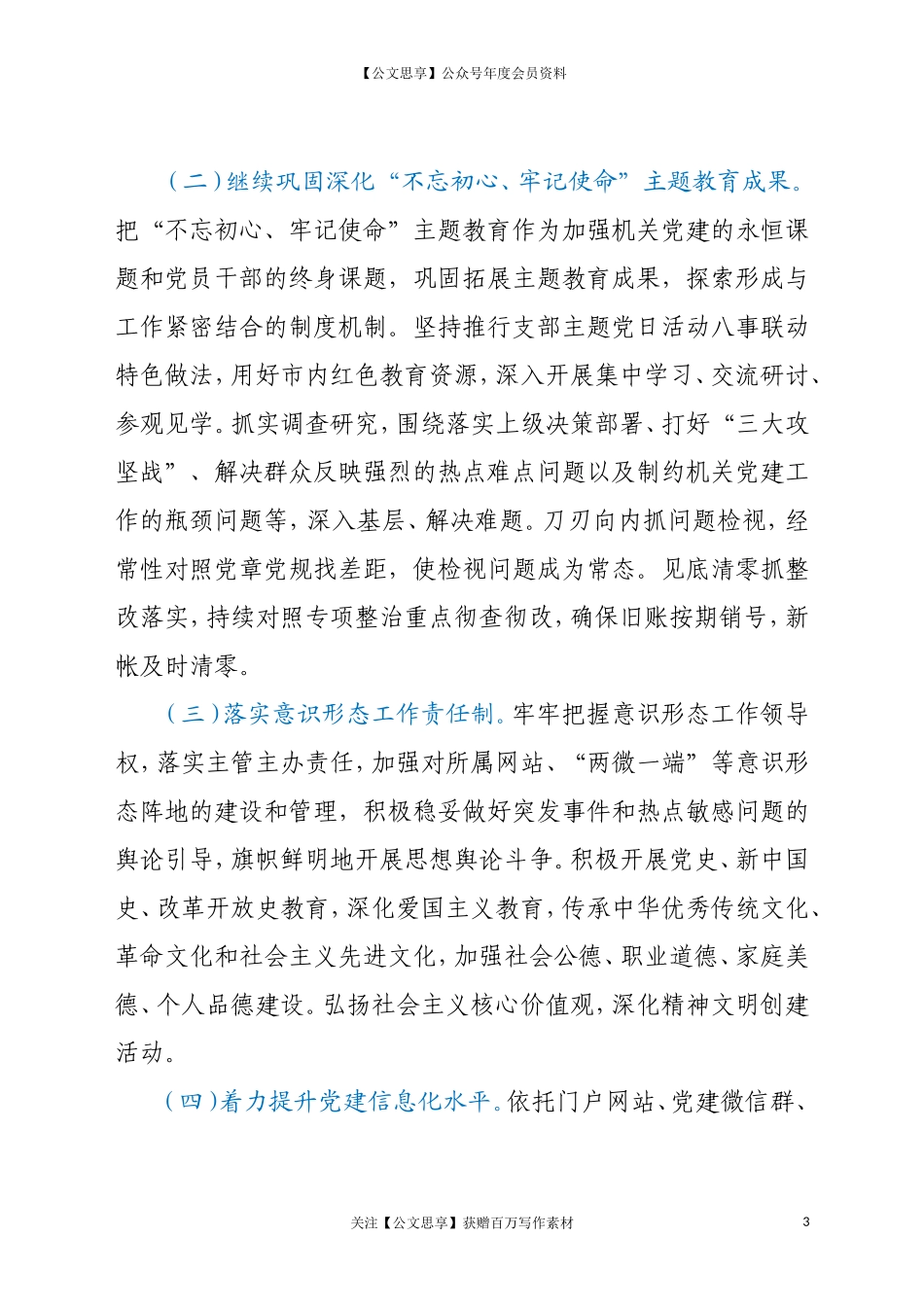 20967年党建工作要点.doc_第3页