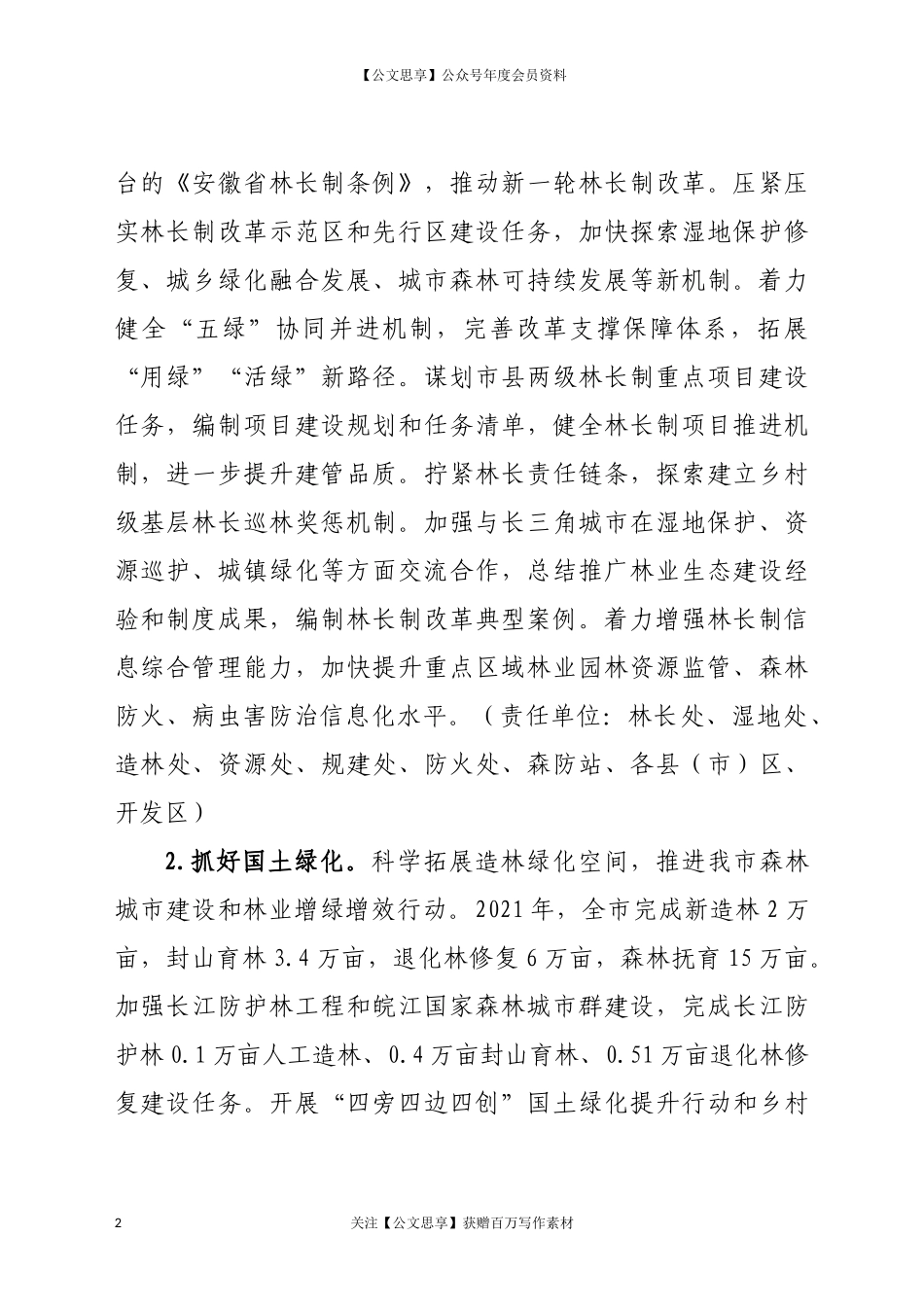 2096921年工作要点.docx_第2页