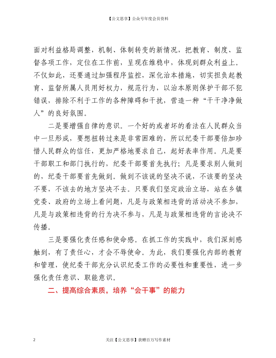 20977纪检干部自身建设.docx_第2页