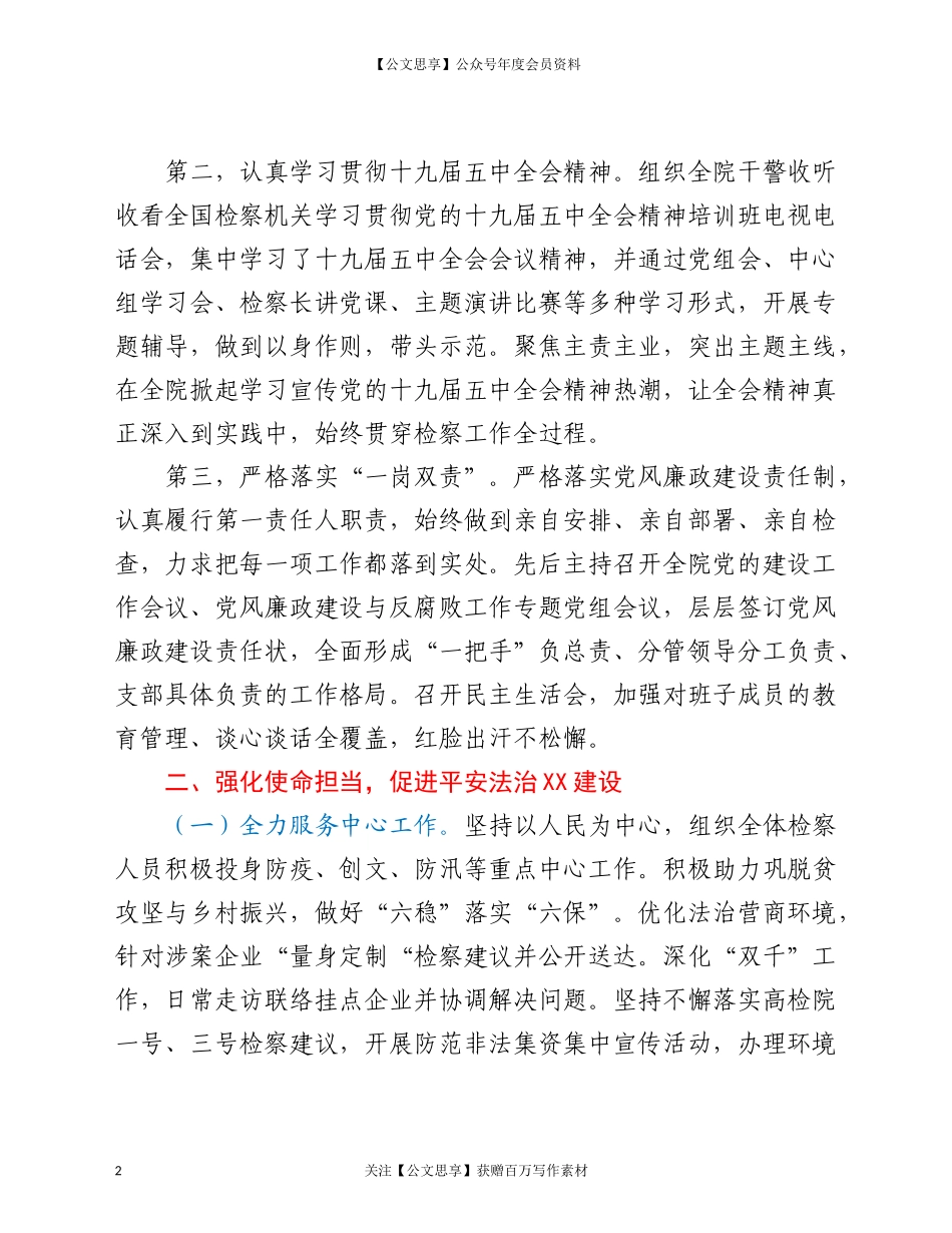 20974察长2020年述职述廉报告.doc_第2页
