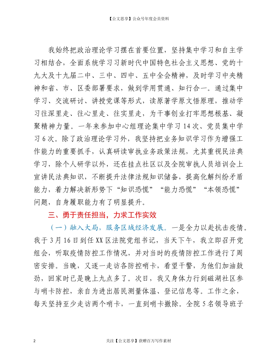 209762020年述职述廉报告.doc_第2页