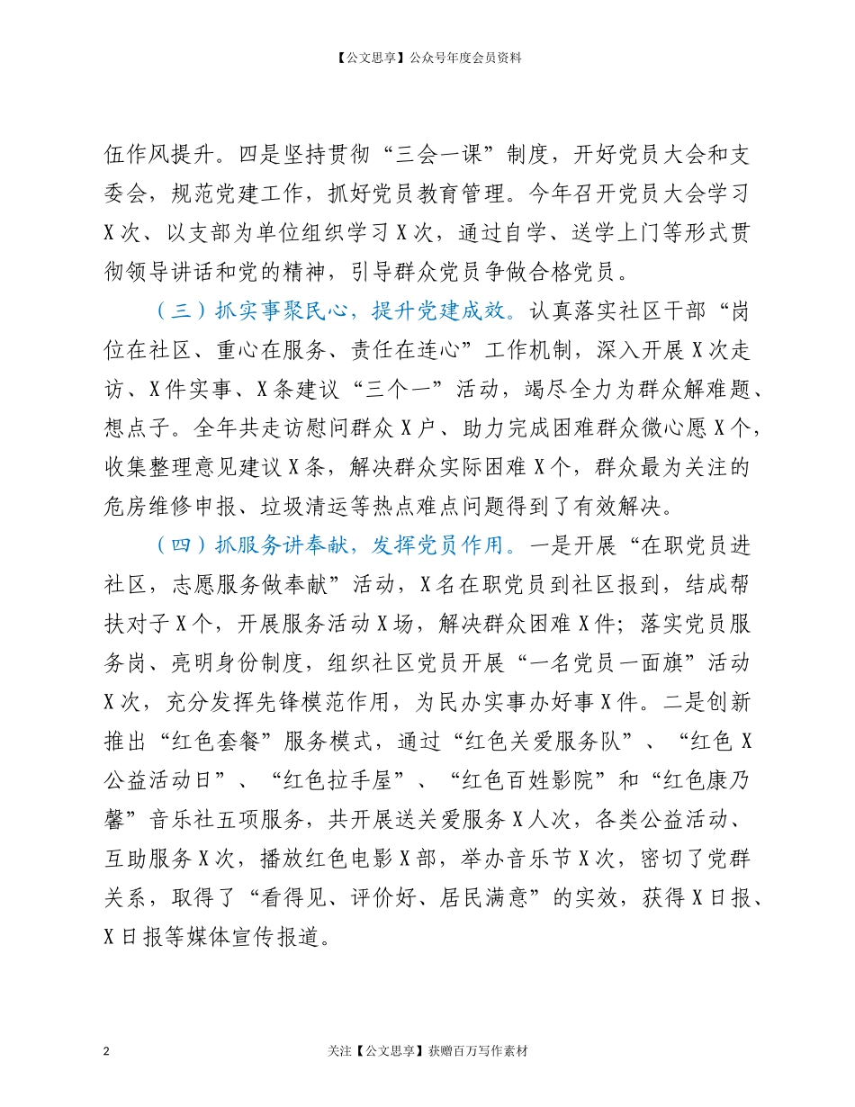 2098020年抓基层党建述职报告.doc_第2页