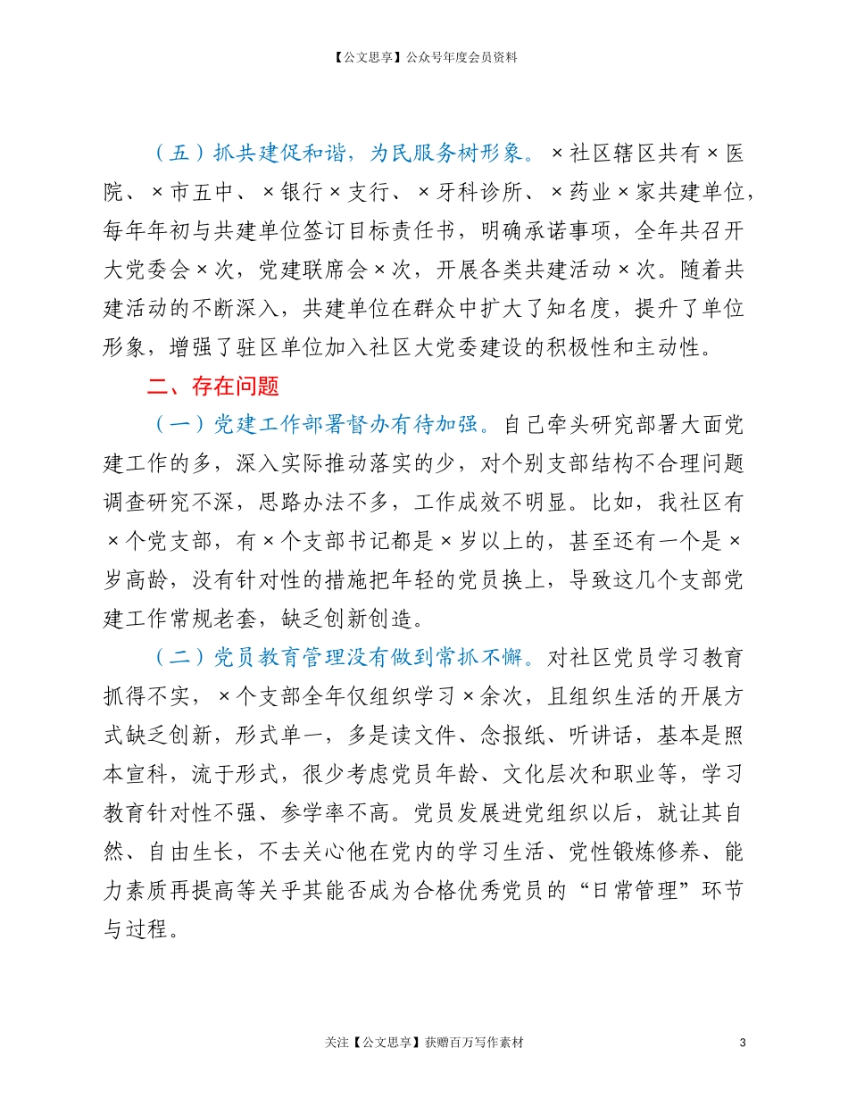 2098020年抓基层党建述职报告.doc_第3页