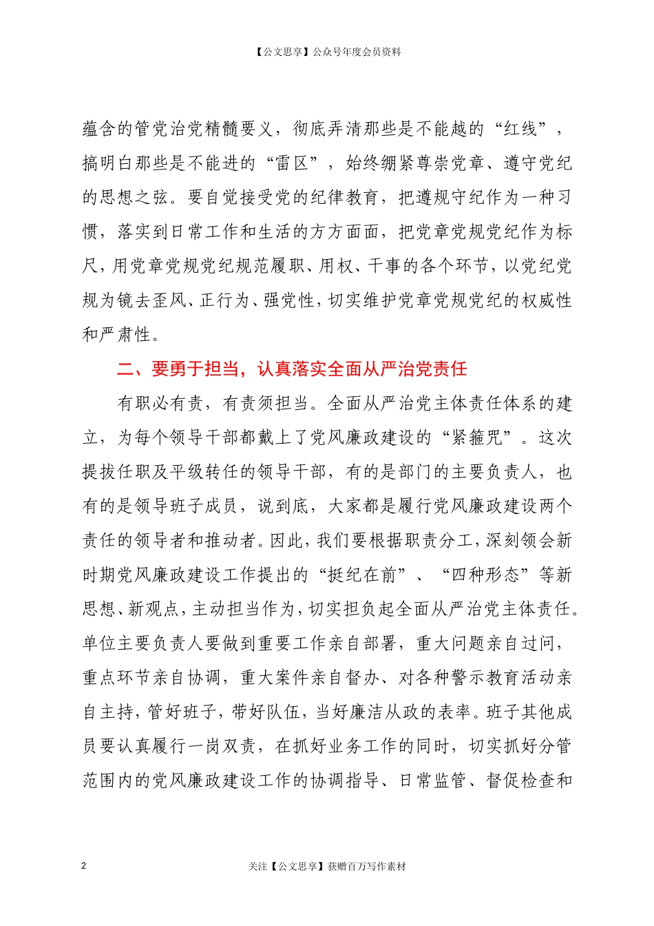 20984廉政谈话会讲话.doc_第2页