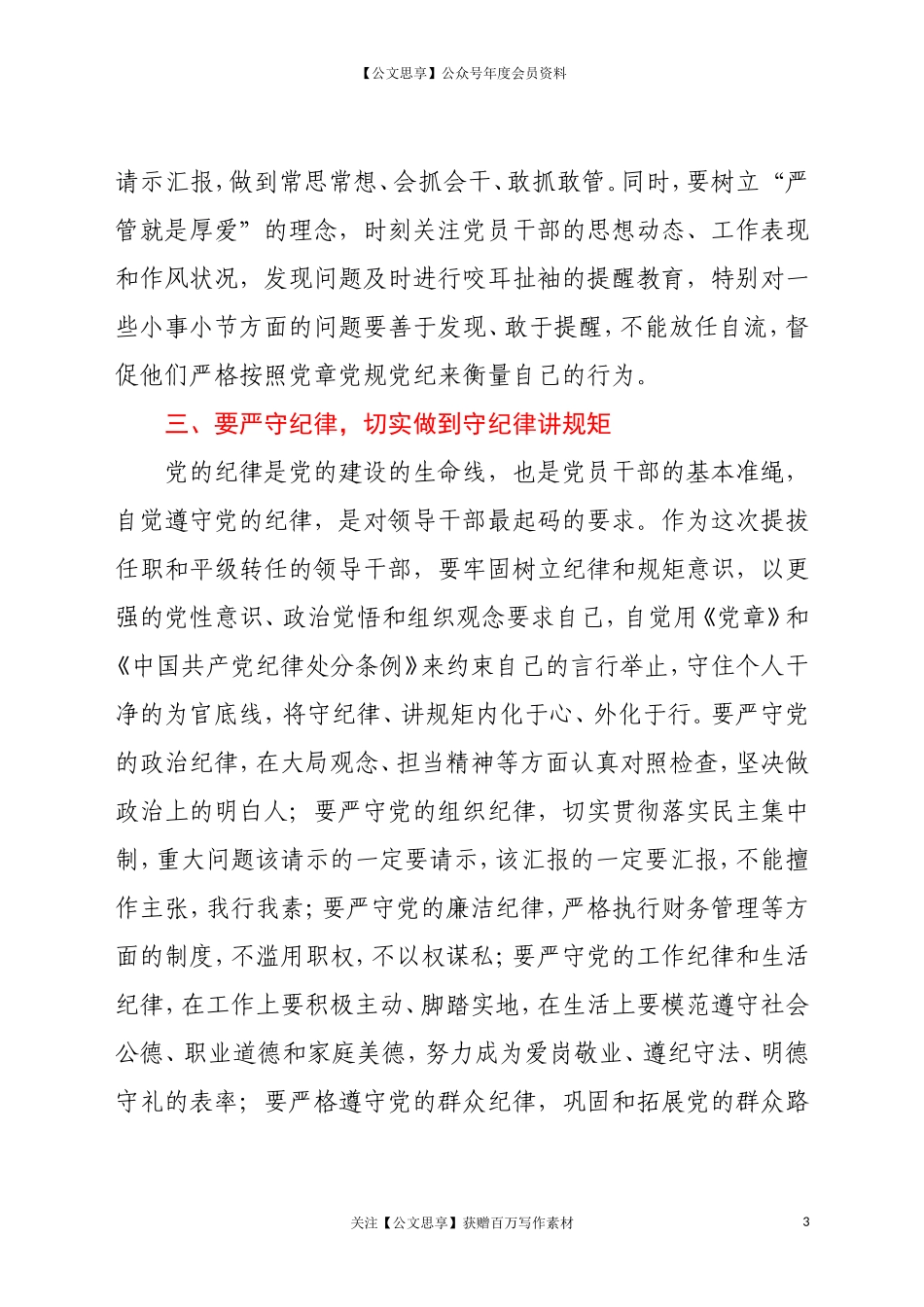 20984廉政谈话会讲话.doc_第3页