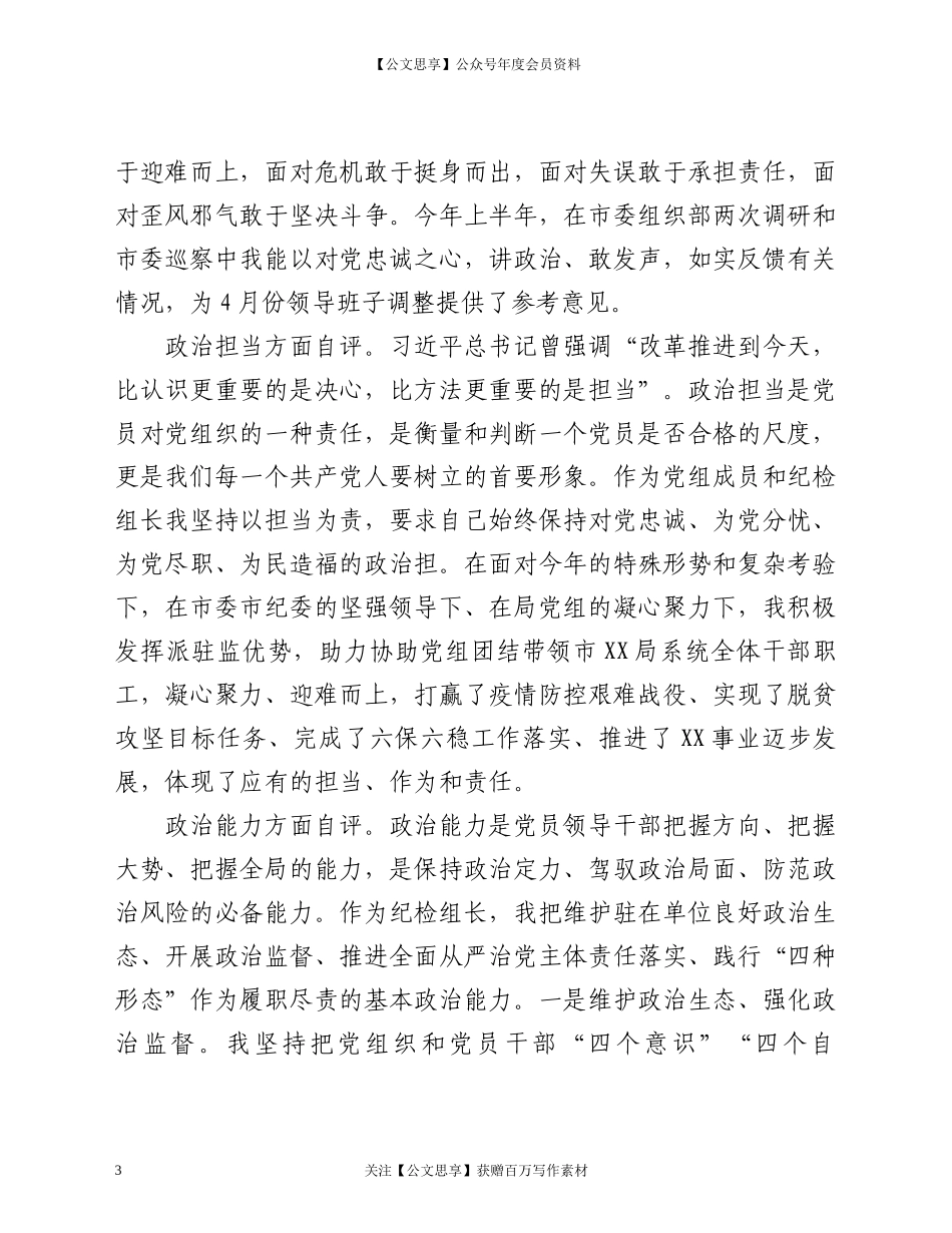 20996考察自评材料.docx_第3页