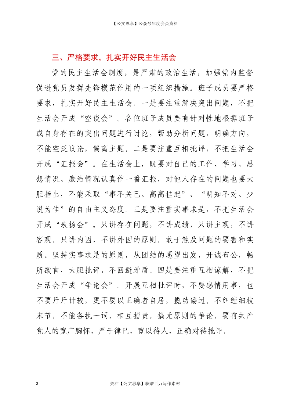 21000会动员讲话稿.docx_第3页