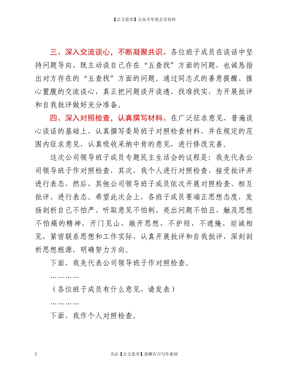 20999会主持词.docx_第2页