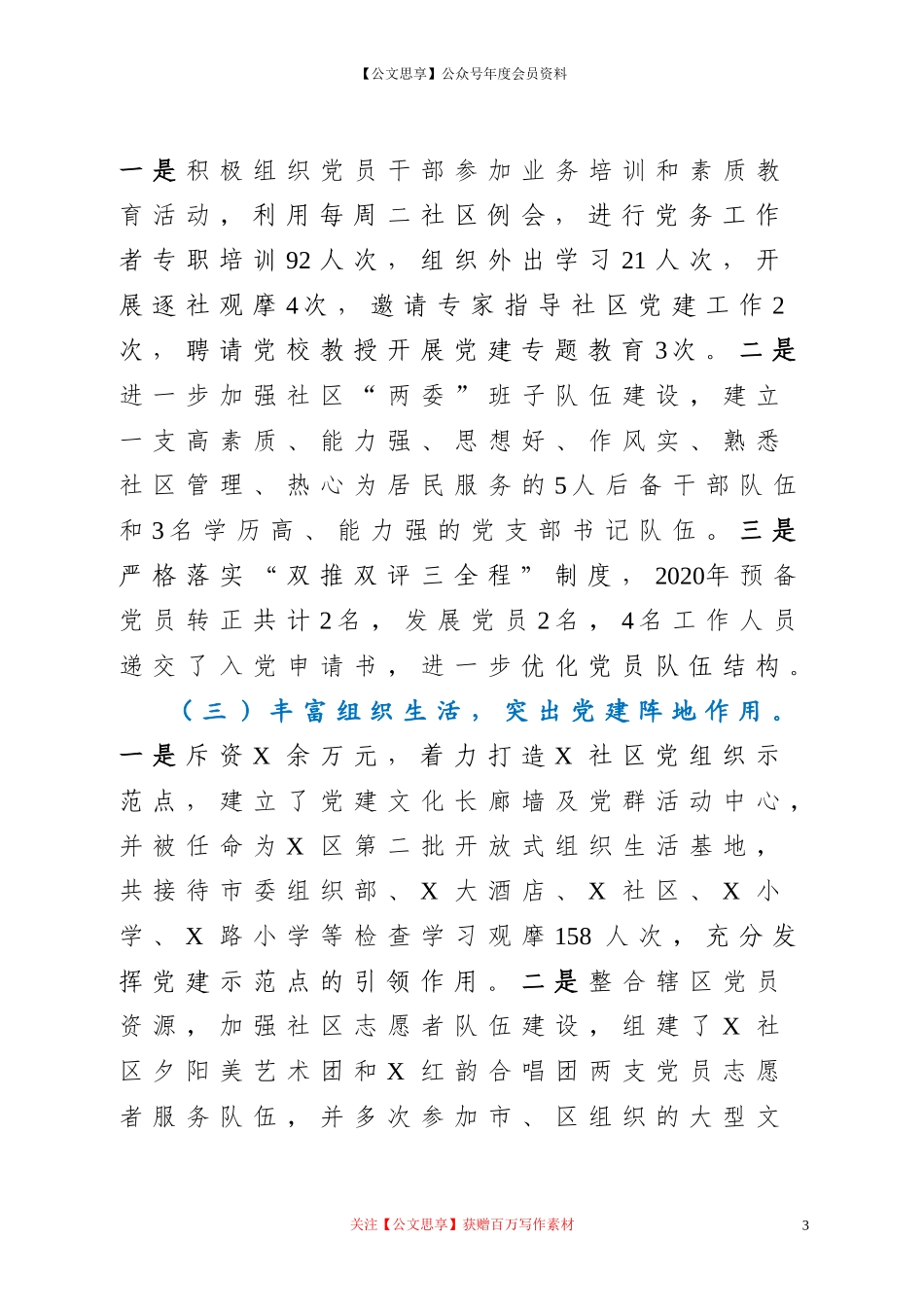20677社区党委书记抓基层党建工作述职报告.doc_第3页