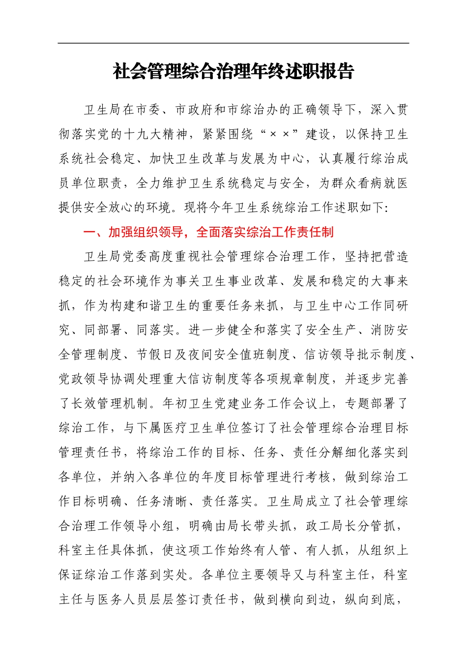 20671社会管理综合治理年终述职报告.docx_第1页