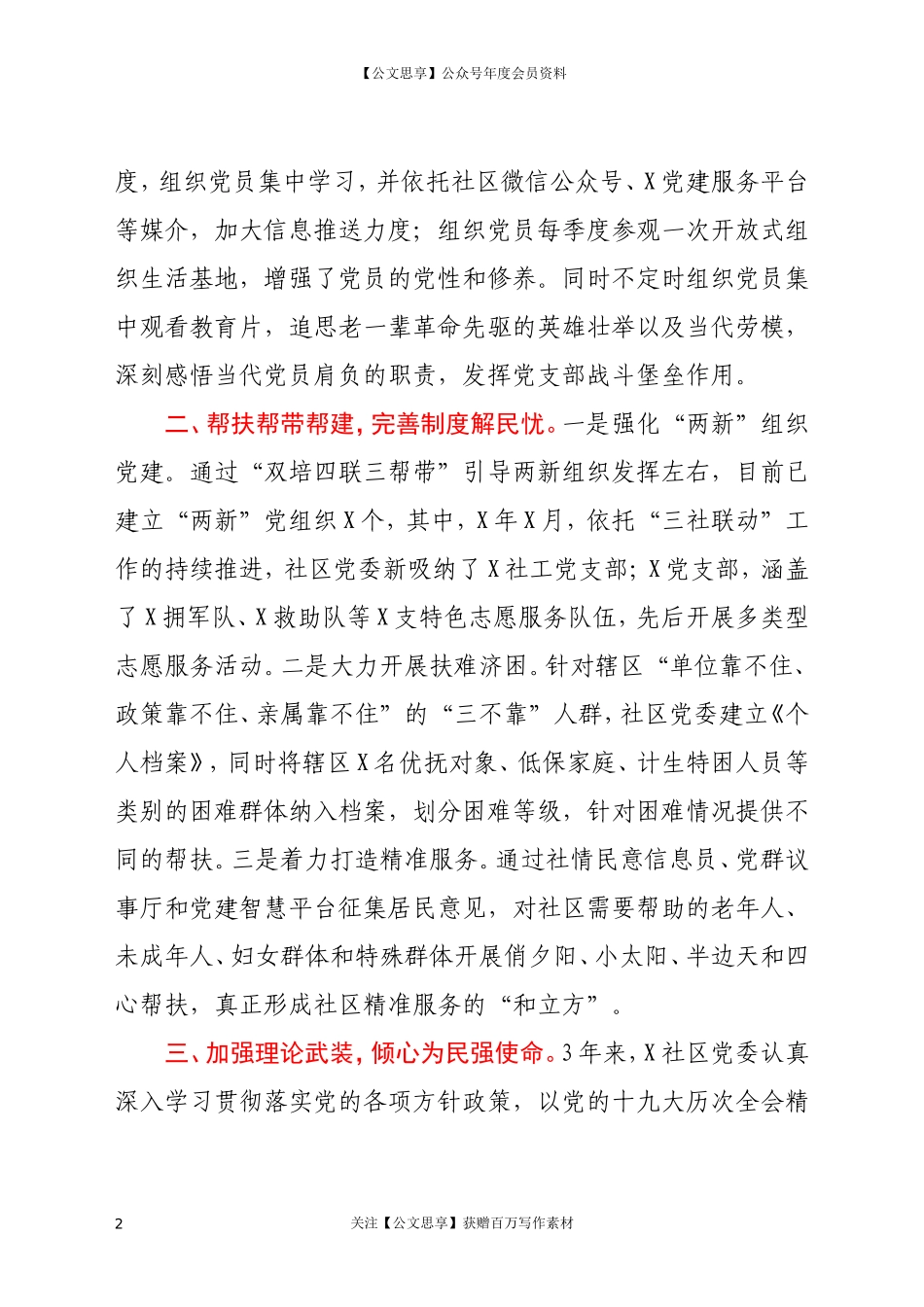 20679社区党委近三年工作情况报告.doc_第2页