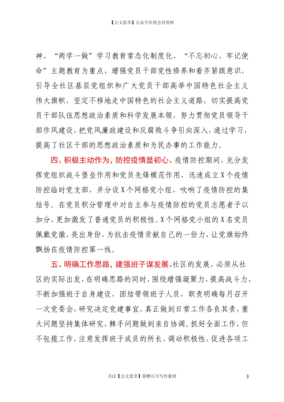 20679社区党委近三年工作情况报告.doc_第3页