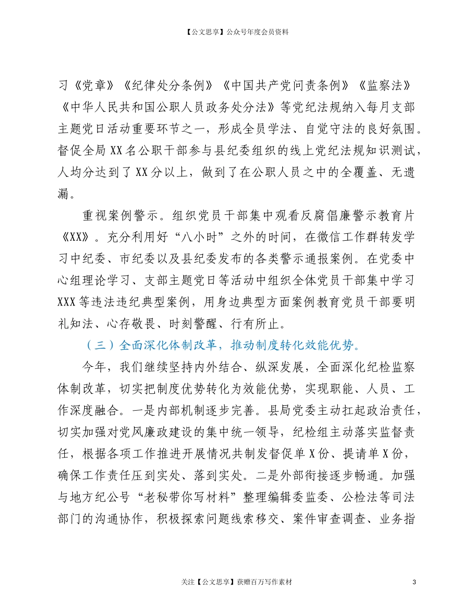 20697纪检组2022年履行监督责任总结及2021年工作思路.doc_第3页