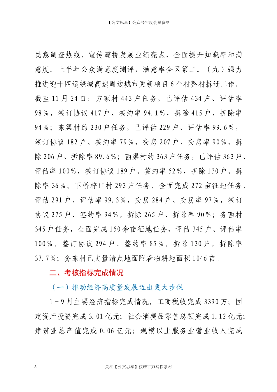 20711街道2022年工作总结和2021年工作要点.docx_第3页
