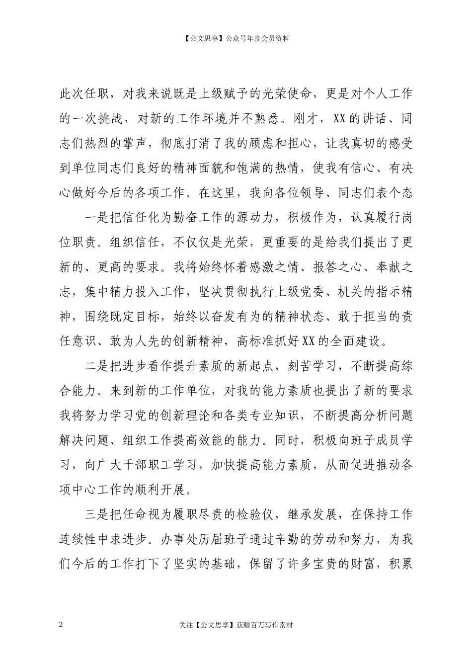20720赴新领导岗位就职发言.docx_第2页