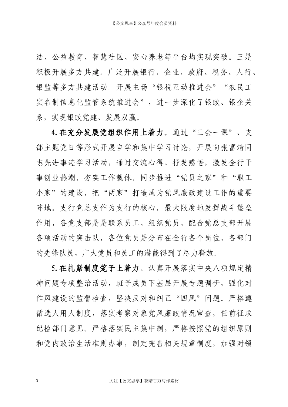 20725银行XX支行党支部书记2022年抓基层党建述职报告.docx_第3页