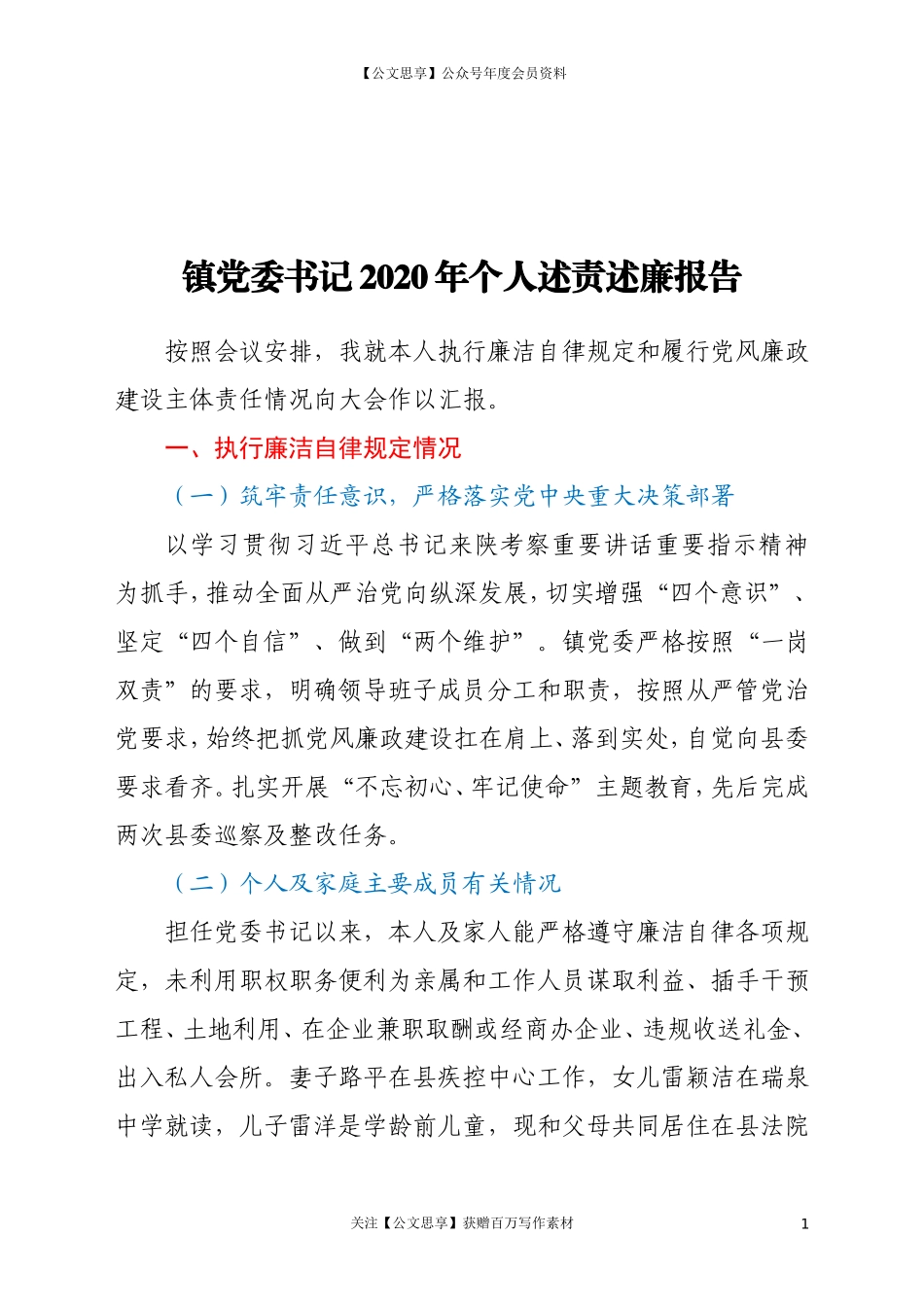 20728镇党委书记2022年个人述责述廉报告.doc_第1页