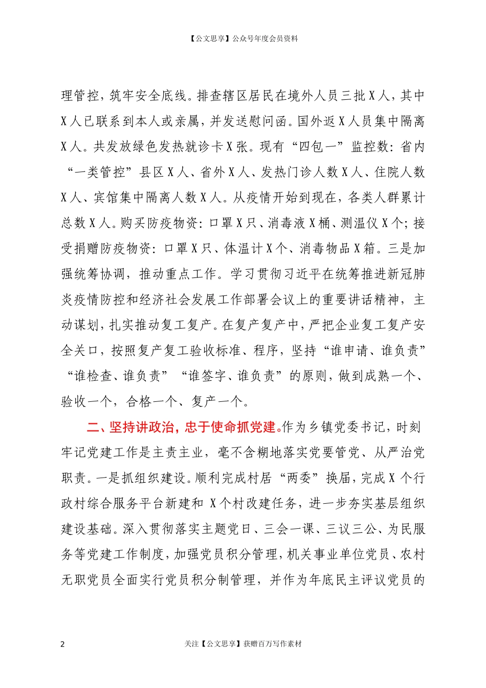 20729镇党委书记2022年述职述廉报告.doc_第2页