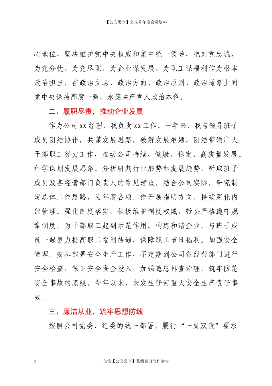 20739集团公司总经理个人2022年述职述廉报告.docx_第2页