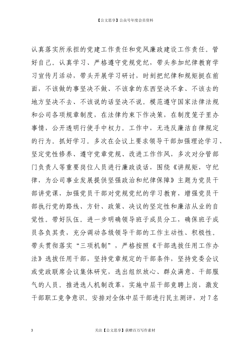 20739集团公司总经理个人2022年述职述廉报告.docx_第3页