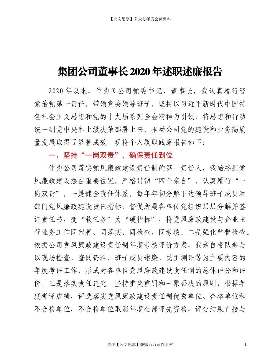 20740集团公司董事长2022年述职述廉报告.doc_第1页