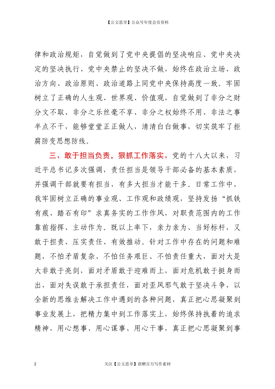 20743领导干部个人政治素质自评报告.docx_第2页