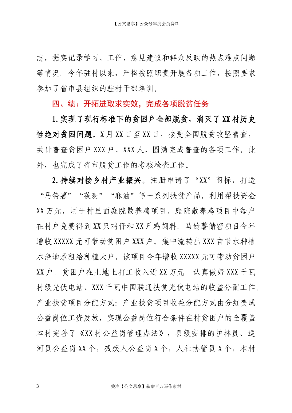 20747驻村第一书记2022年个人述职报告.docx_第3页