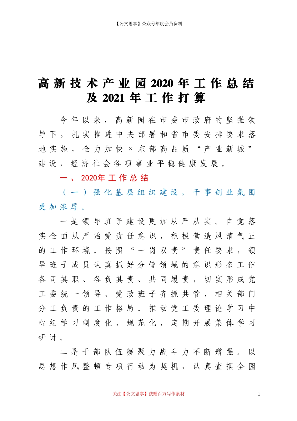 20749高新技术产业园2022年工作总结及2021年工作打算.doc_第1页