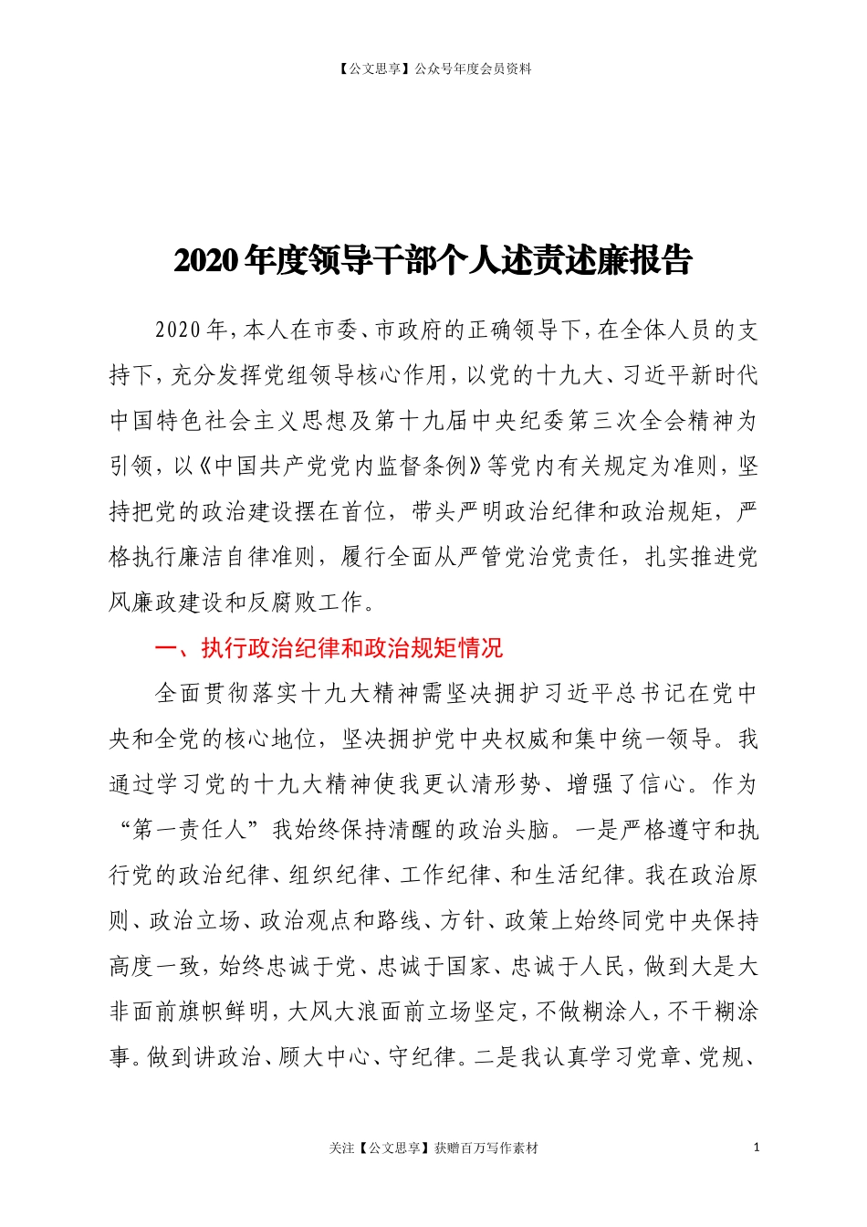 20752领导干部个人述责述廉报告.doc_第1页