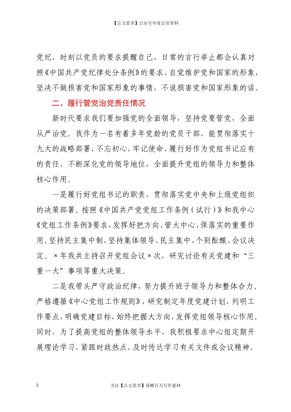 20752领导干部个人述责述廉报告.doc_第2页