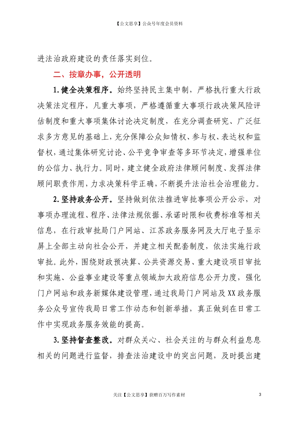 20755主要负责人履行推进法治建设第一责任人职责述职报告.doc_第3页