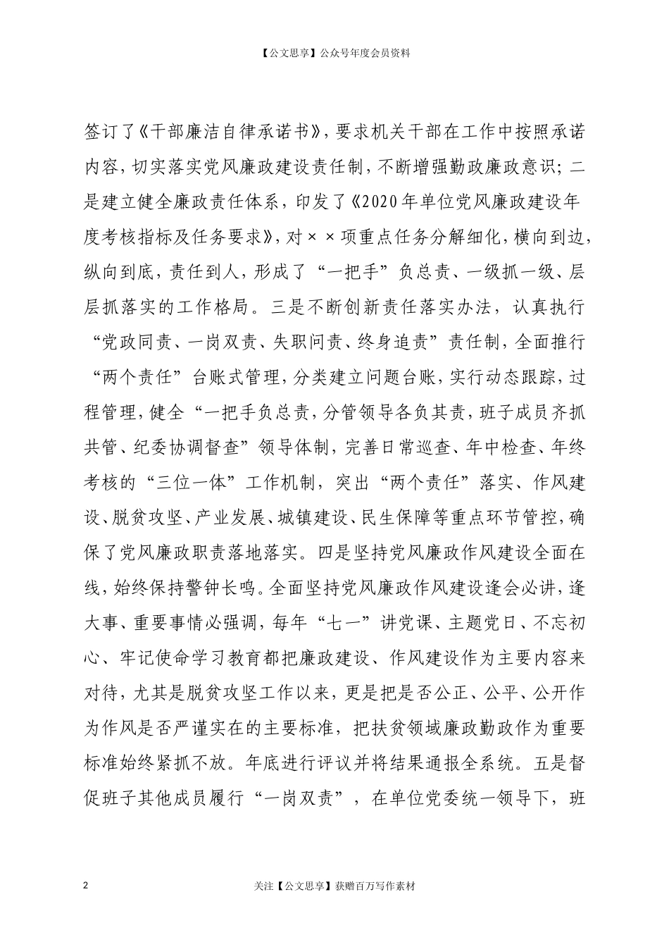 20769委书记述责述廉报告.doc_第2页