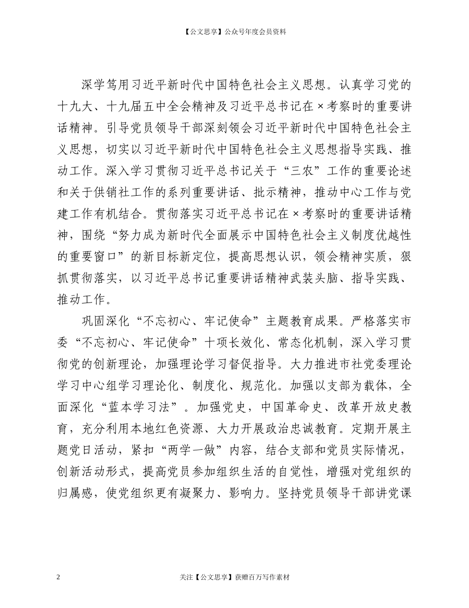 20767关支部党建工作要点.docx_第2页