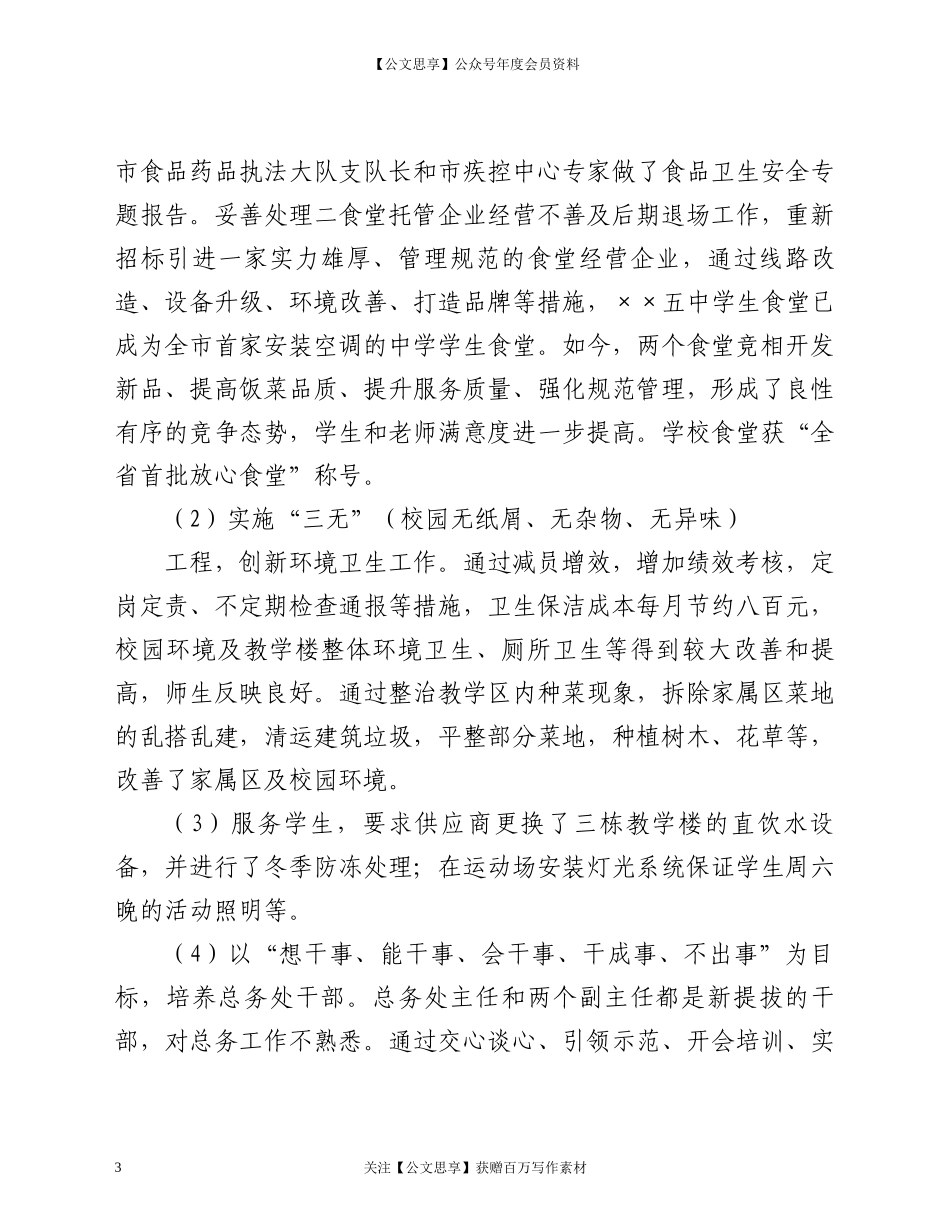 20773述责述廉报告.docx_第3页
