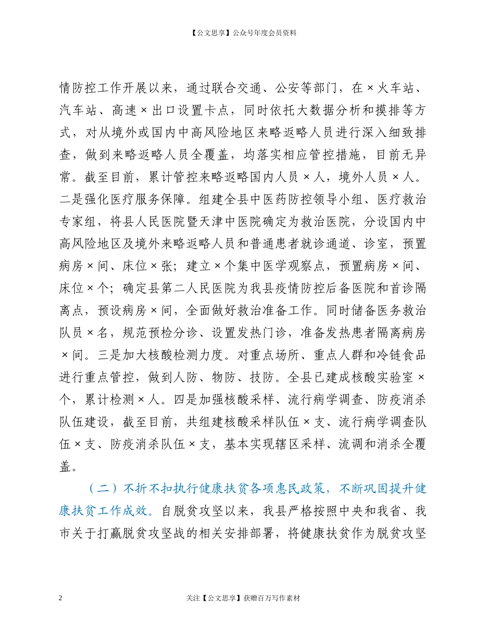 20775健康工作总结和2021年度卫生健康工作思路.docx_第2页
