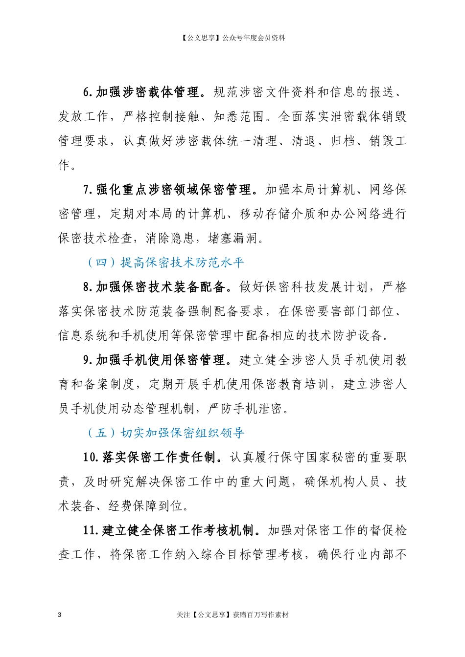 20787作要点.docx_第3页