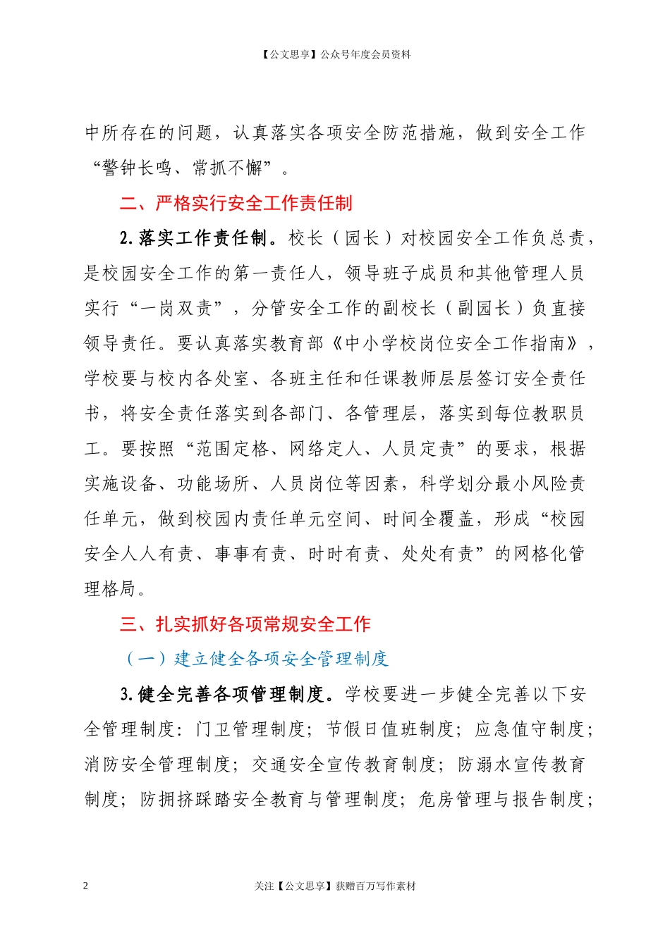 20798学生安全工作要点.docx_第2页