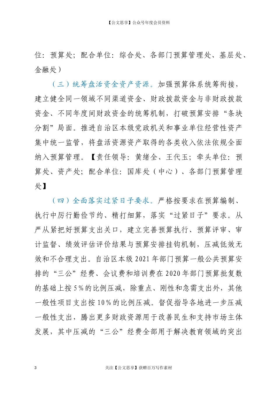 20800作要点.docx_第3页