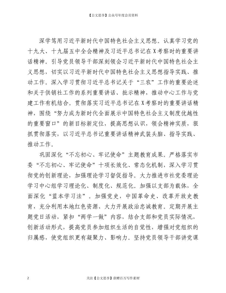 20791关支部党建工作要点.docx_第2页
