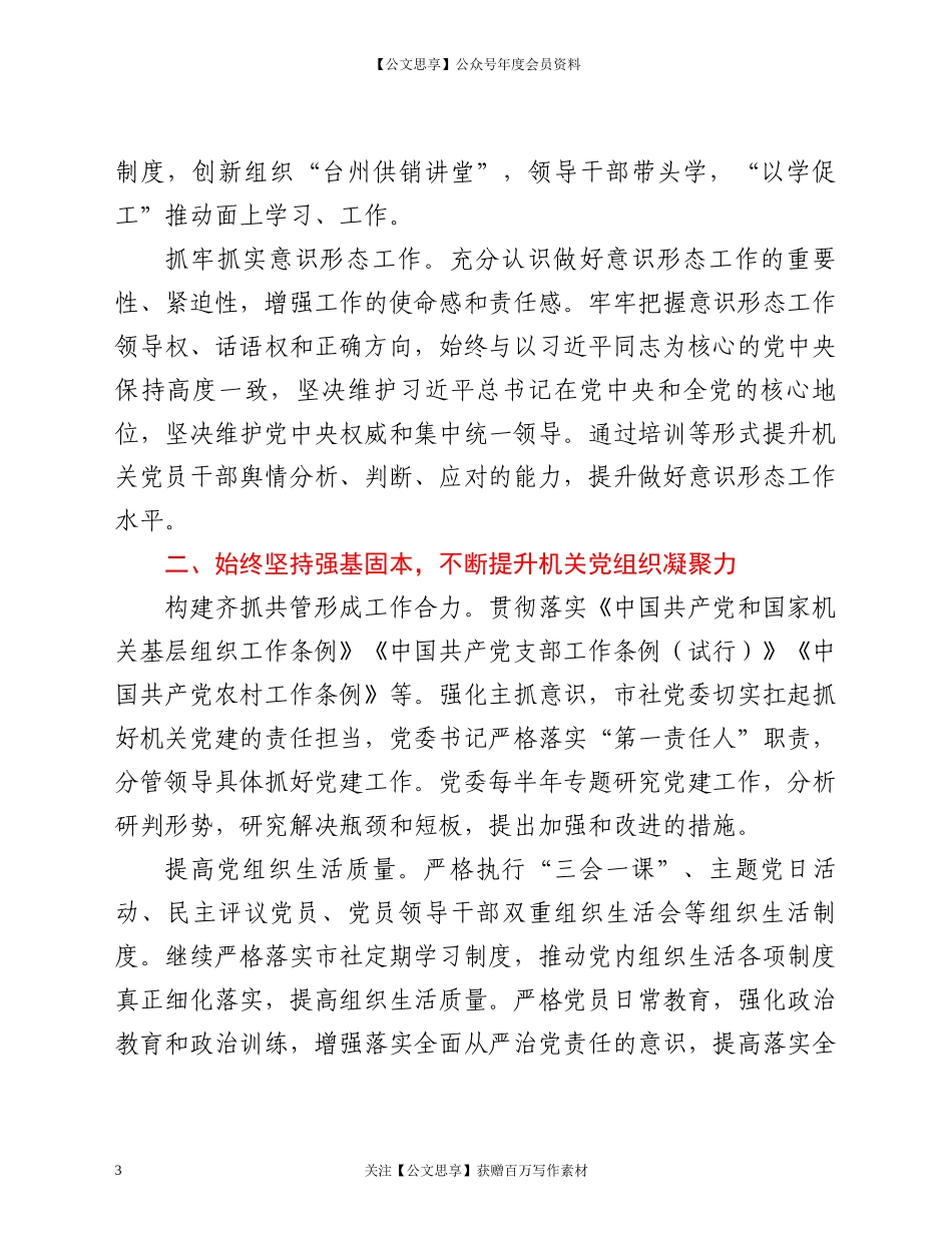 20791关支部党建工作要点.docx_第3页
