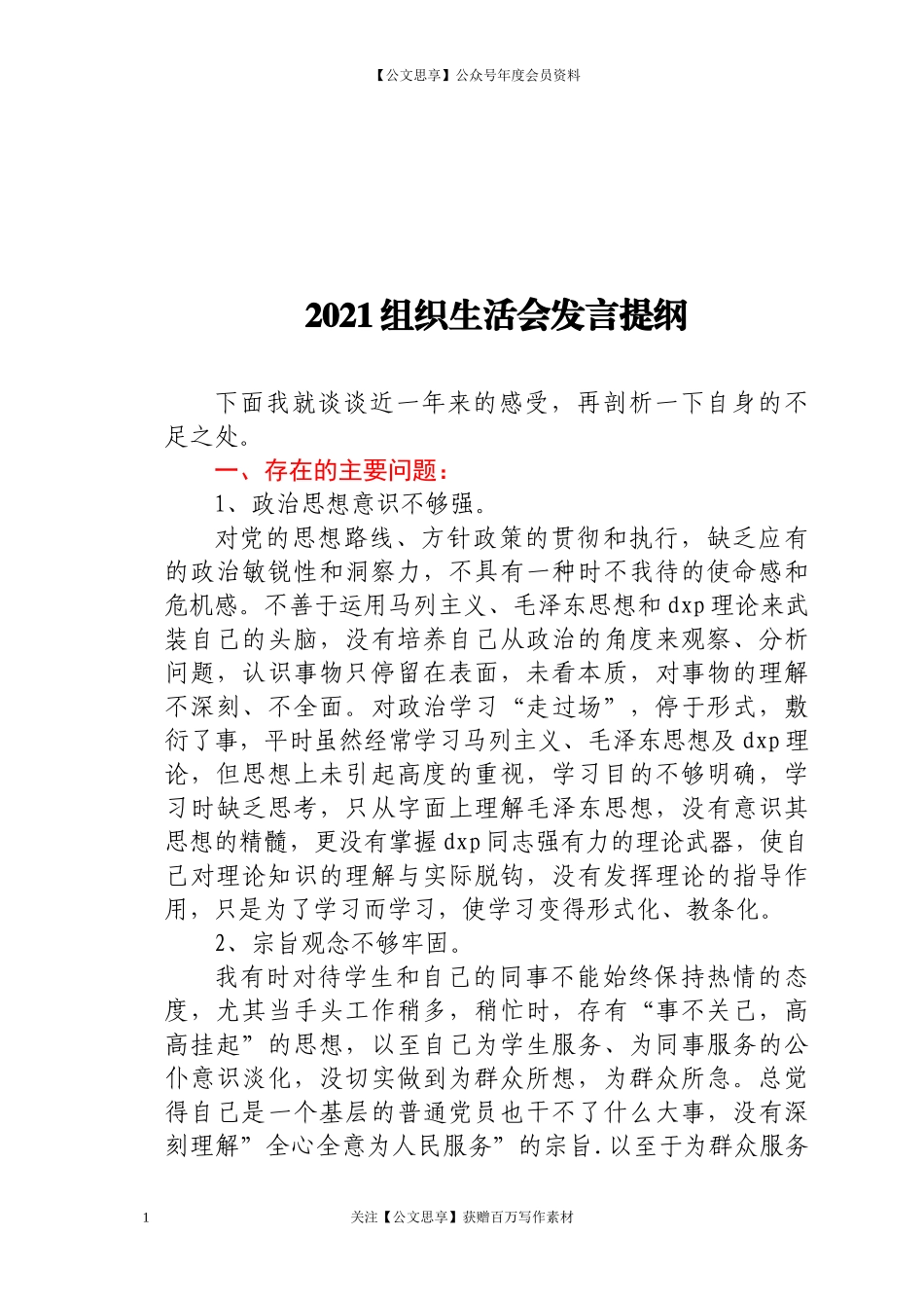 20803会发言提纲.docx_第1页